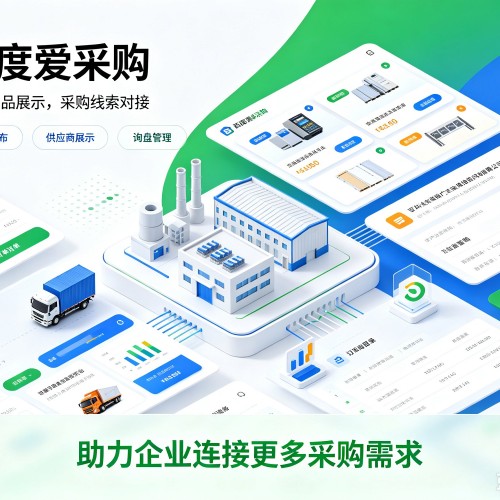 融水百度爱采购